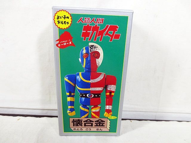 ◇レトロ合金 人造人間キカイダー ハカイダー 奥深 懐合金 RG03 フィギュア 中古◇14243☆ 売買されたオークション情報 落札价格 【au  payマーケット】の商品情報をアーカイブ公開