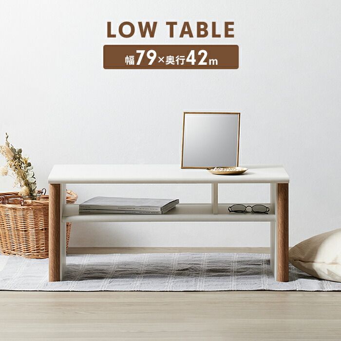 センターテーブル 幅80 ローテーブル インテリア 家具 ホワイト ナチュラル バイ リビングテーブル ミニテーブル 座卓 コンパクト ホワイト家具 おしゃれ かわいい シンプル 新生活 一人暮らし 韓国インテリア