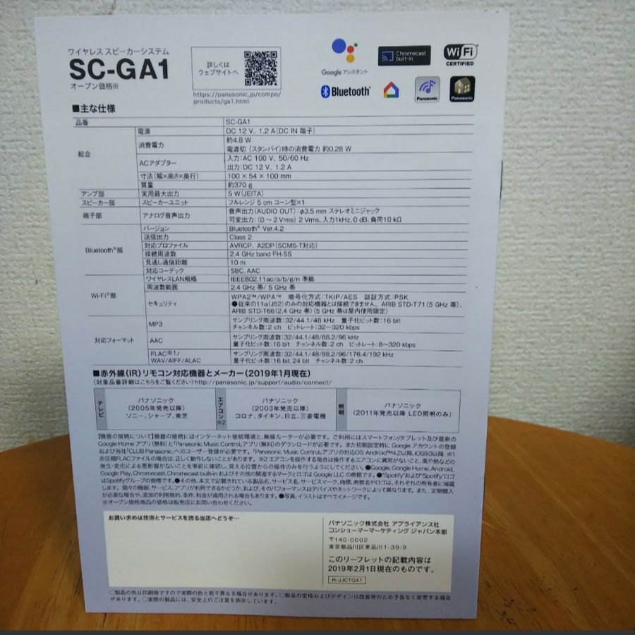 Panasonic スマートスピーカー SC-GA1-K - スタースカイウインド