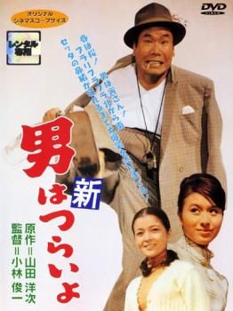 ジャケット無し　ホール割れ　忠臣蔵　全5巻セット　DVDのみ　レンタル落ち 訳あり】新 男はつらいよ ※ジャケットに難あり ※センターホール
