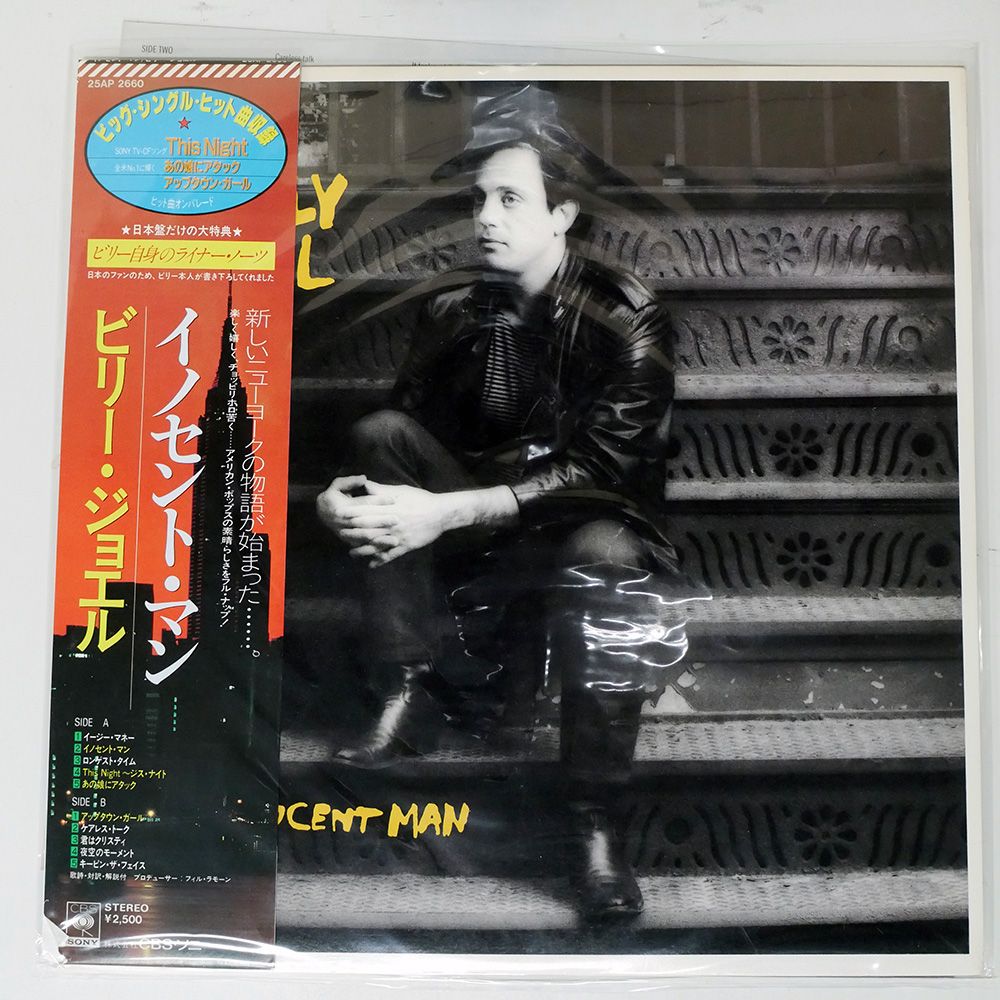 ビリージョエル　イノセントマン　SACD Billy Joel - An Innocent Man (Numbered Hybrid SACD) - Music