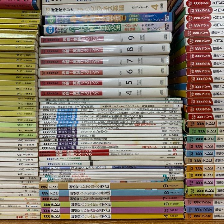 ■03)【同梱不可】NHKラジオ 基礎英語・英会話・英文法などのテキスト+CD+カセットテープ まとめ売り約280点セット/言語学/リスニング/C □03)【同梱不可】NHKラジオ 基礎英語・英会話・英文法などの