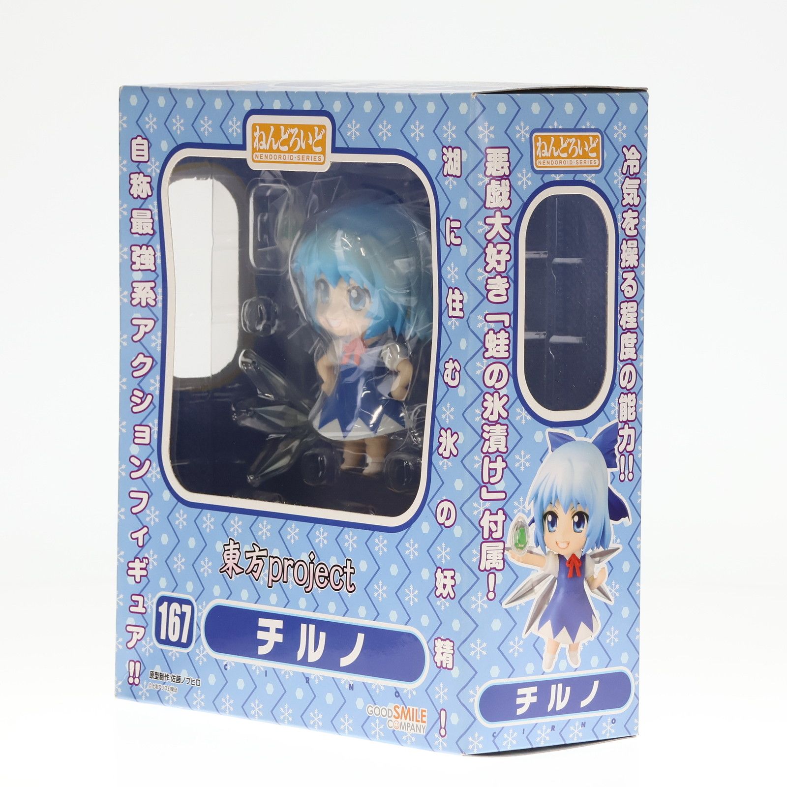 絶対的な信頼 ねんどろいど 苦しい 未開封品 チルノ 東方Project 167 東方Project