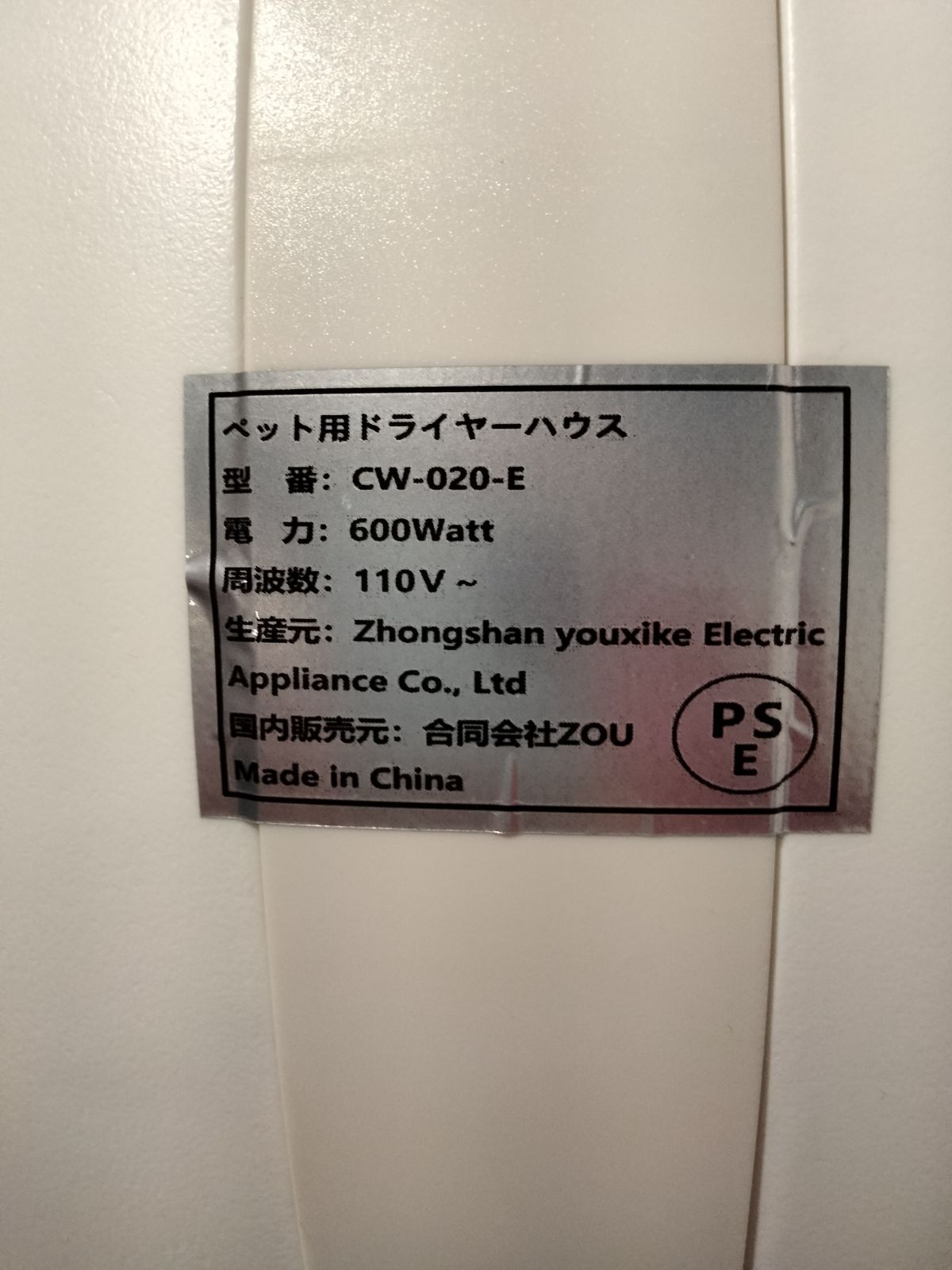 【新品】ペット用ドライヤーハウス CW-020-E お風呂 トリミング 犬 猫 わんちゃん ねこちゃん ドーム型