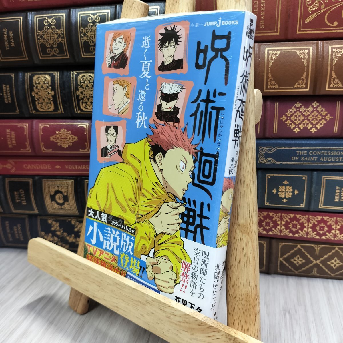 ★マットハマー★呪術廻戦★全24冊  0〜22巻 ＋ 小説・逝く夏と還る秋 8-1 呪術廻戦 逝く夏と還る秋 (JUMP j BOOKS) 未開封 歪みあり