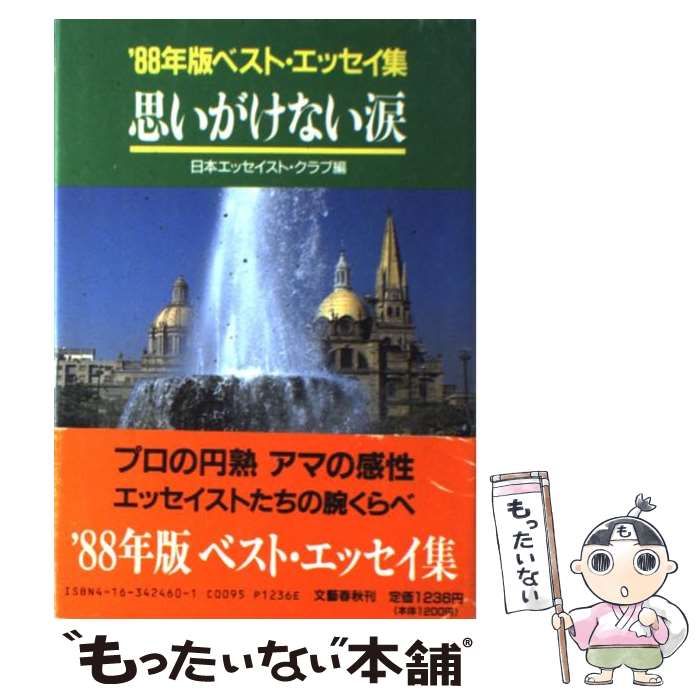 ■02)【同梱不可】文学などの本 まとめ売り約65冊大量セット/文芸/小説/エッセイ/和歌/古典/三国志/松本清張/辻邦生/山岡荘八/柳田邦男/B □02)【同梱不可】文学などの本 まとめ売り約65冊大量セット