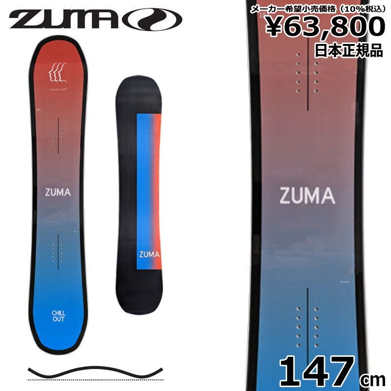 23-24 ZUMA CHILLOUT orange 147cm ツマ ヅマ チルアウト グラトリ 日本正規品 メンズ スノーボード 板単体 ハイブリッドキャンバー