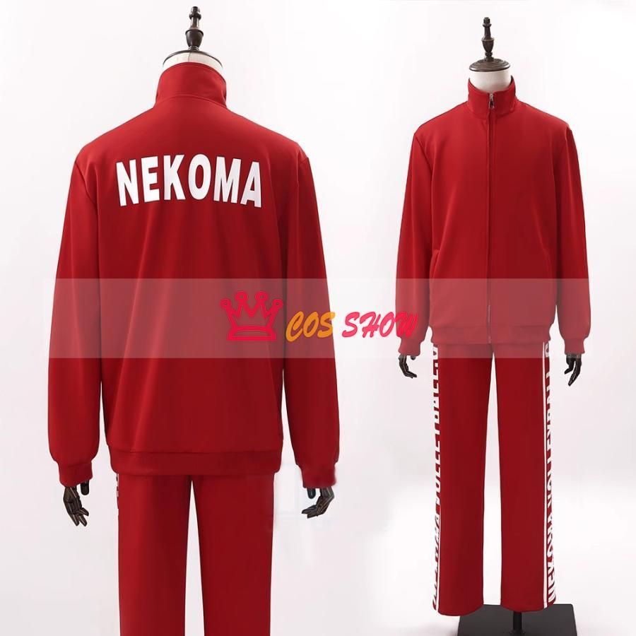 音駒 ジャージ コスプレ ハイキュー 衣装 ハイキュー 孤爪研磨 制服