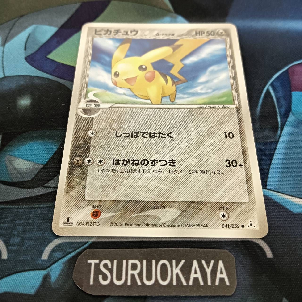 いいスタイル ポケモンカード Aランク ピカチュウδ-デルタ種 041/052 ホロンの ポケモンカードゲーム