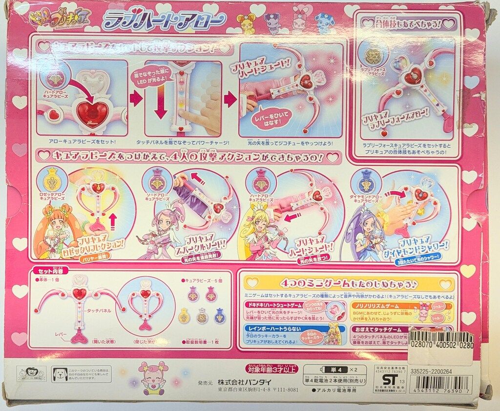 BANDAI - ★未使用、未開封★　プリキュア　ラブハートアロー バンダイ 商品・サービスサイト | ラブハートアロー | 商品情報