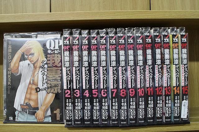 QP 我妻涼 デスペラード 死神の爪痕編 1-15巻セット コミック B00107_comic
