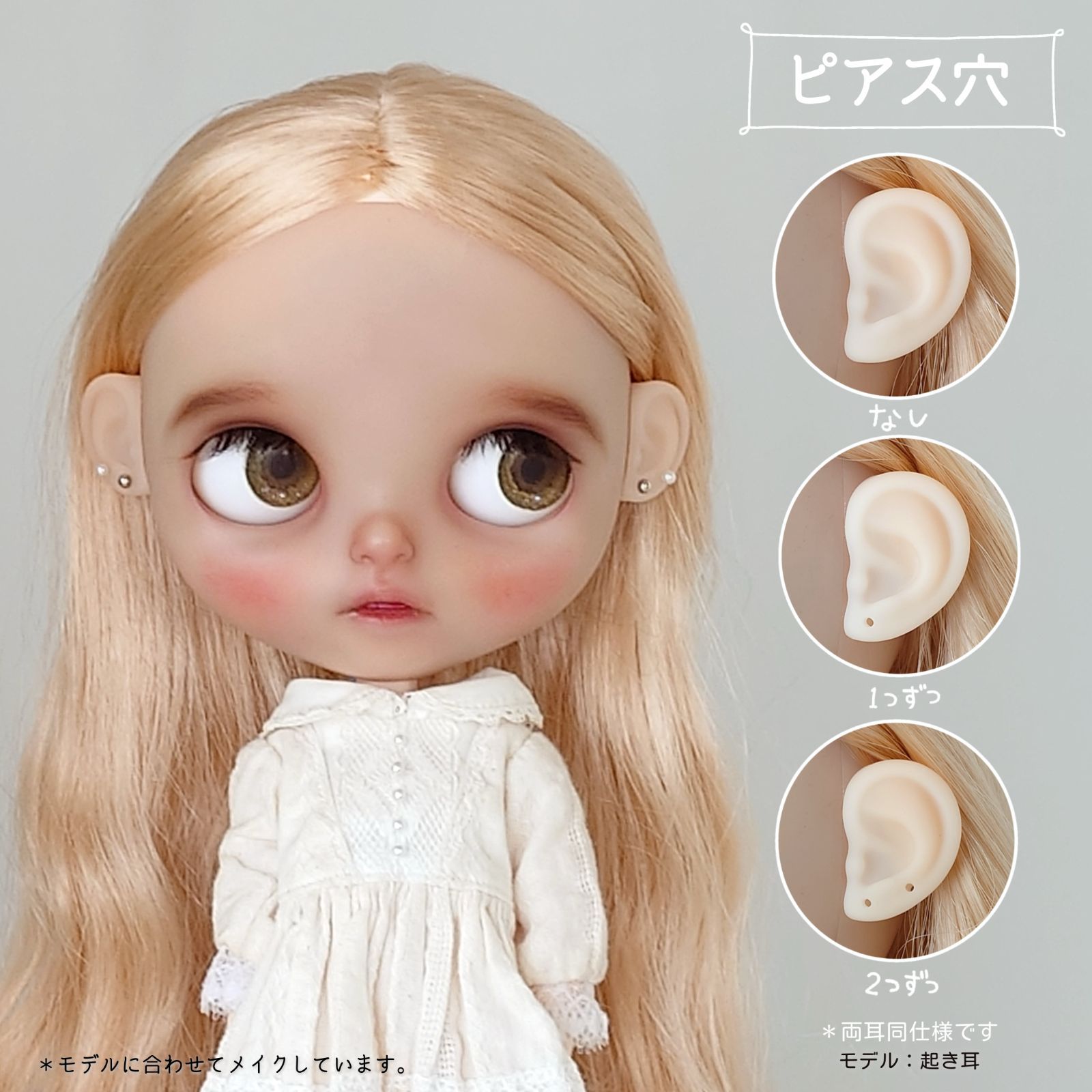 改良版💐ネオブライス用 小さいつけ耳 【半透明肌】3タイプ ドール用