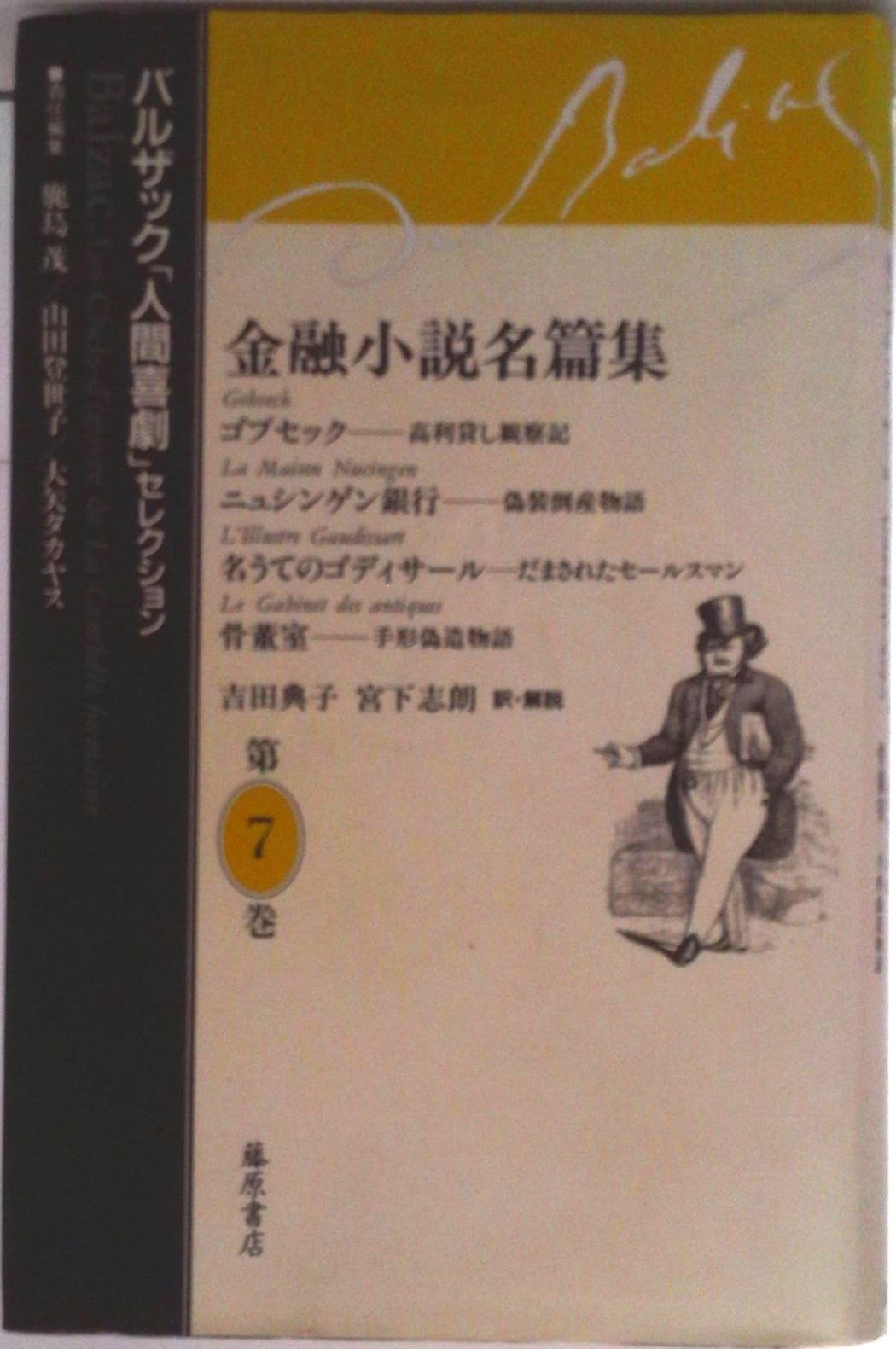 老嬢/水声社/オノレ・ド・バルザック（単行本） Amazon.co.jp: 神秘の書 : オノレ・ド バルザック, 保彦, 私市