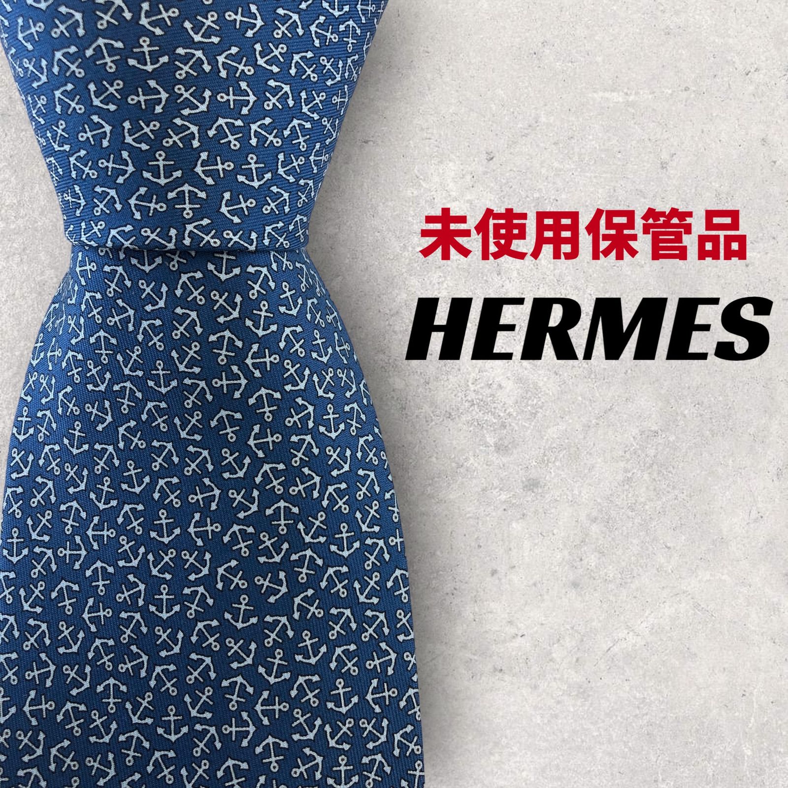 5044】新品未使用！HERMES エルメス ブルー系 ネクタイ - Retrend公式