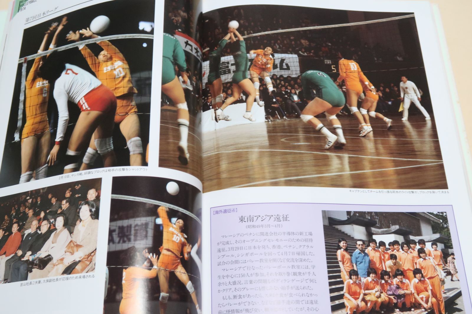日立バレーボール部25年のあゆみ/非売品/Hitachi Volleyball 1964-1990 