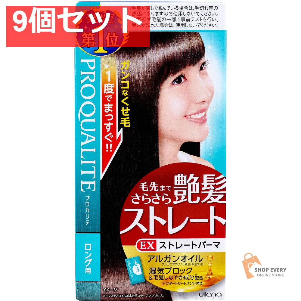 プロカリテ EXストレートパーマ ロング用 1セット 9個セット