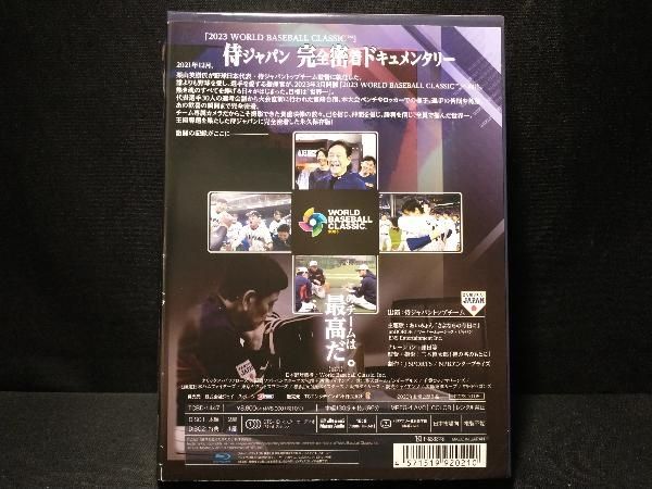 憧れを超えた侍たち 世界一への記録