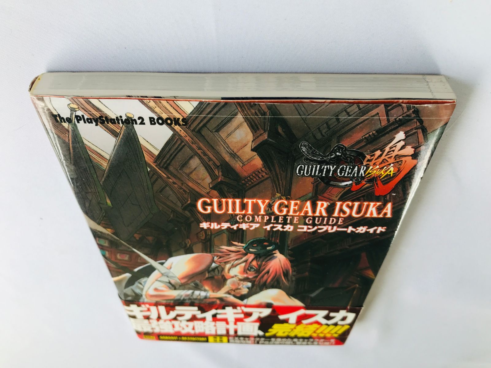 ギルティギア イスカ コンプリートガイド 攻略本 初版 帯 Guilty Gear