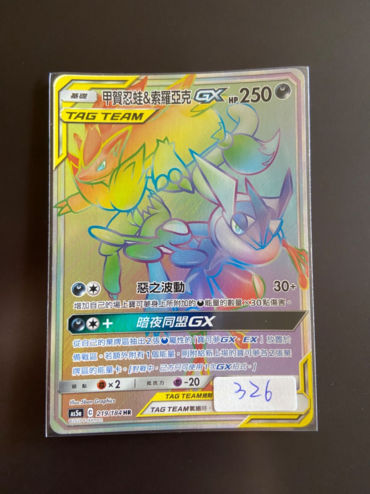 ポケモンカード as5a 219/184 HR ゲッコウガ＆ゾロアークGX台湾