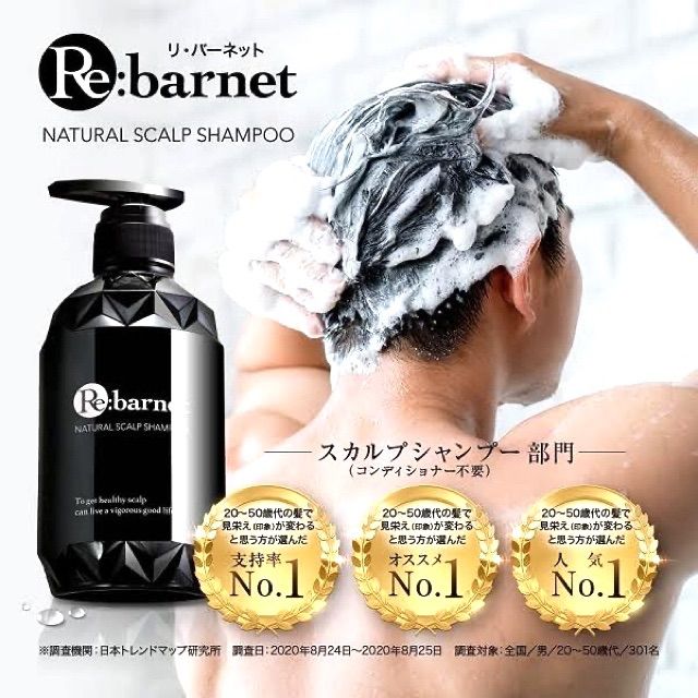 AGA Re:barnet ナチュラルスカルプシャンプー ＜450mL＞ - メルカリ