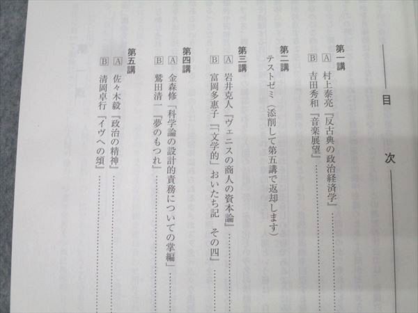 河合塾 東京大学 東大現代文/古典(漢文・古文) 国語テキストセット 2024 冬期 計2冊 大野優/高橋佳典 013s0D 河合塾 東京大学 東大現代文/古典(漢文・古文) 国語テキスト
