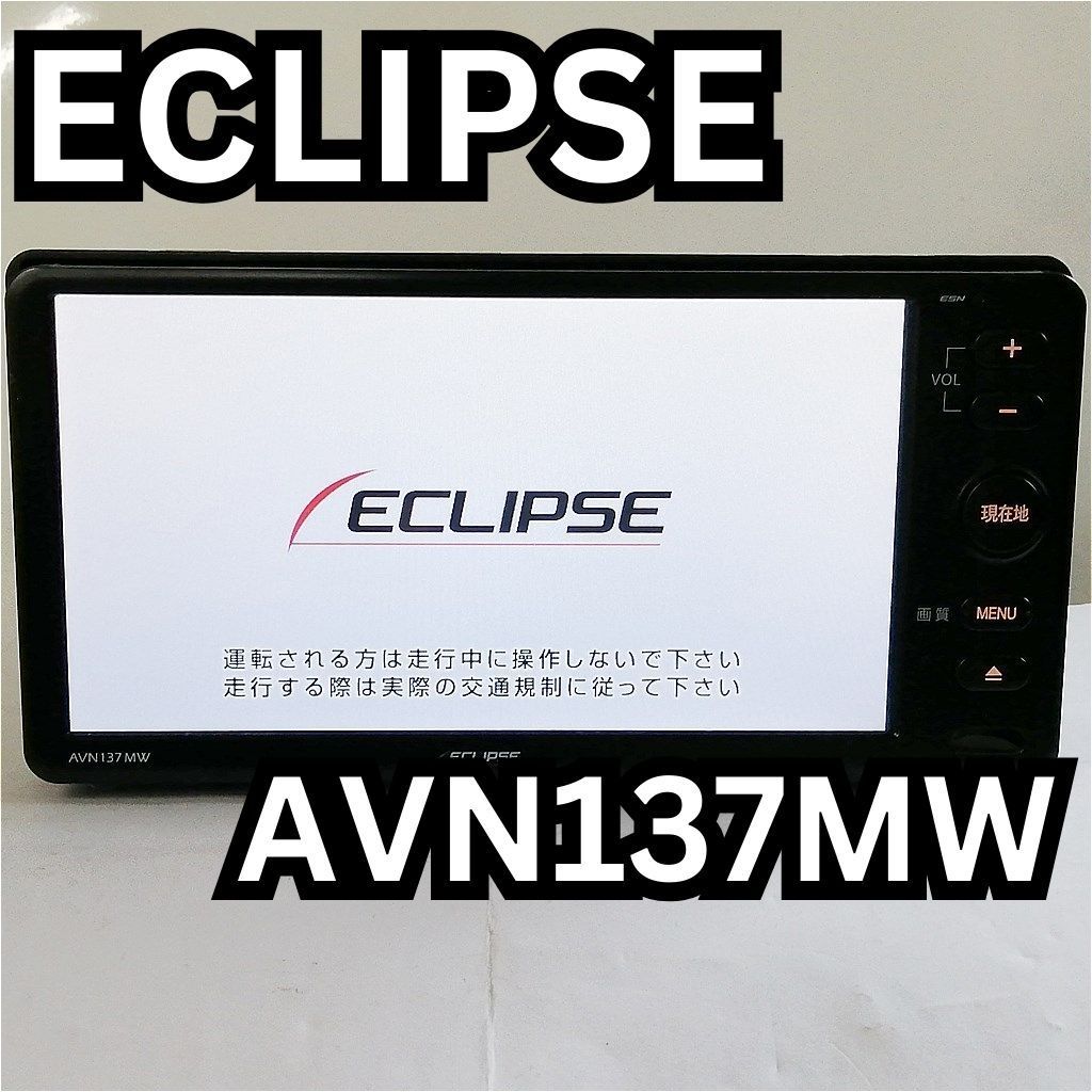ECLIPSE イクリプス AVN137MW ７インチワイドナビ