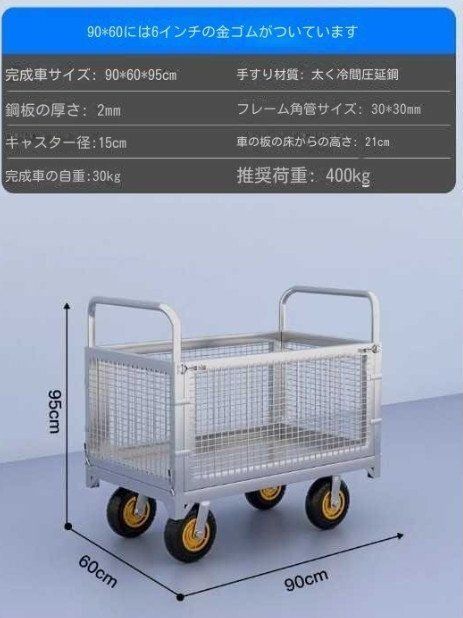 カゴ台車90*60cm 運搬車