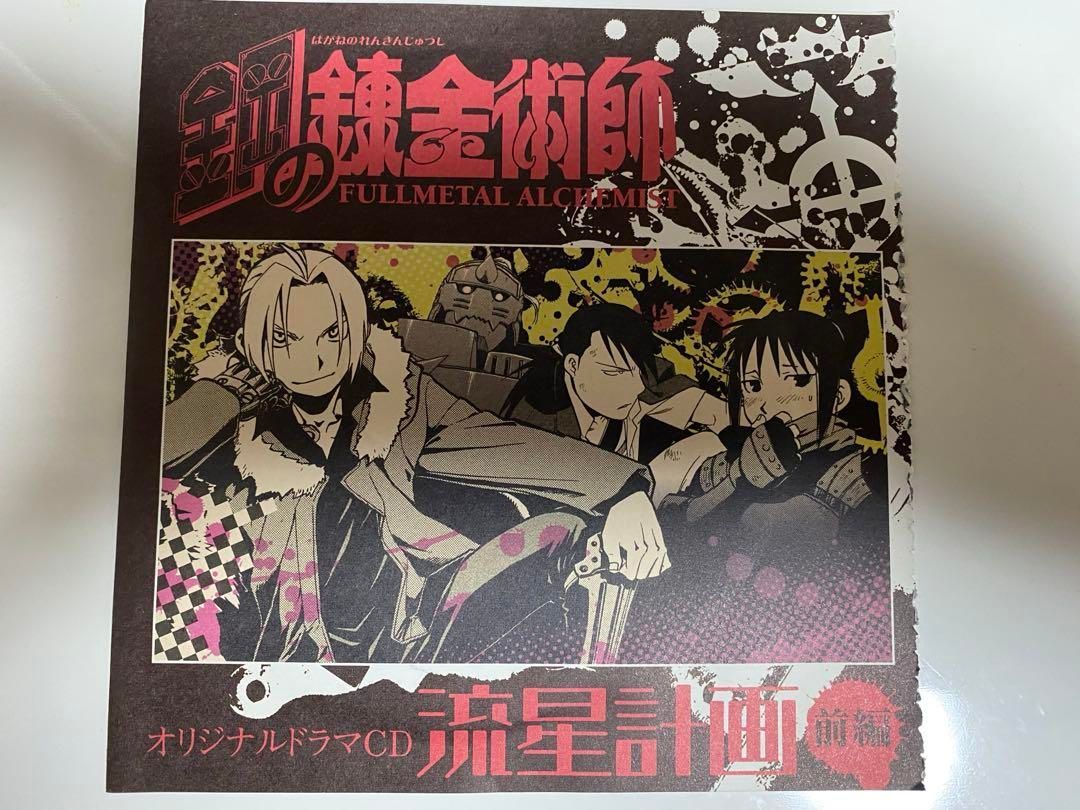 【鋼の錬金術師 グッズ 10点セット】おまけ2点 【超メルカリ市値下げ実施中‼︎】 セール!!実施中です!!】【鋼の錬金術師 グッズ 10点セット!!】さらに