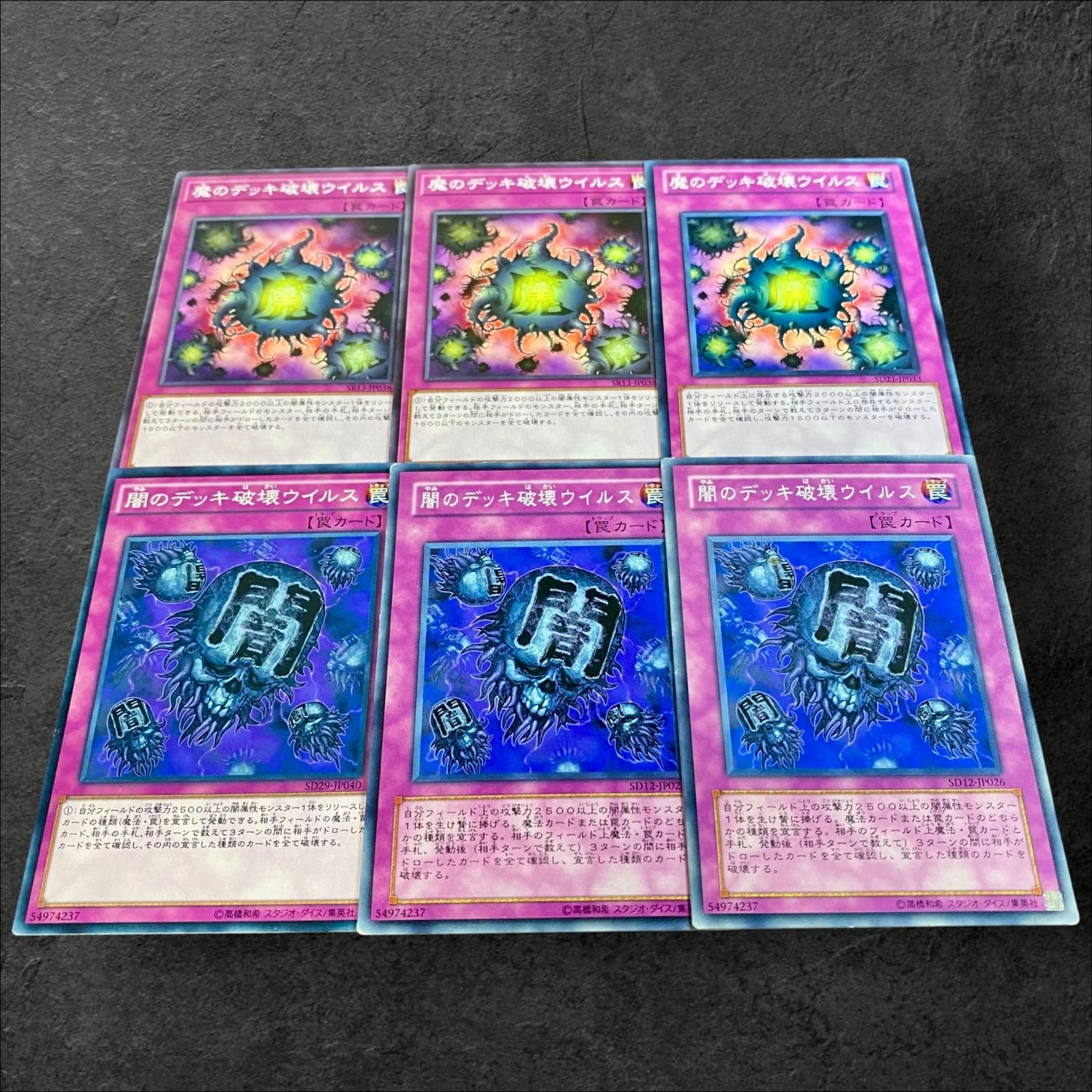 9679【遊戯王】魔のデッキ破壊ウイルス 闇のデッキ破壊ウイルス