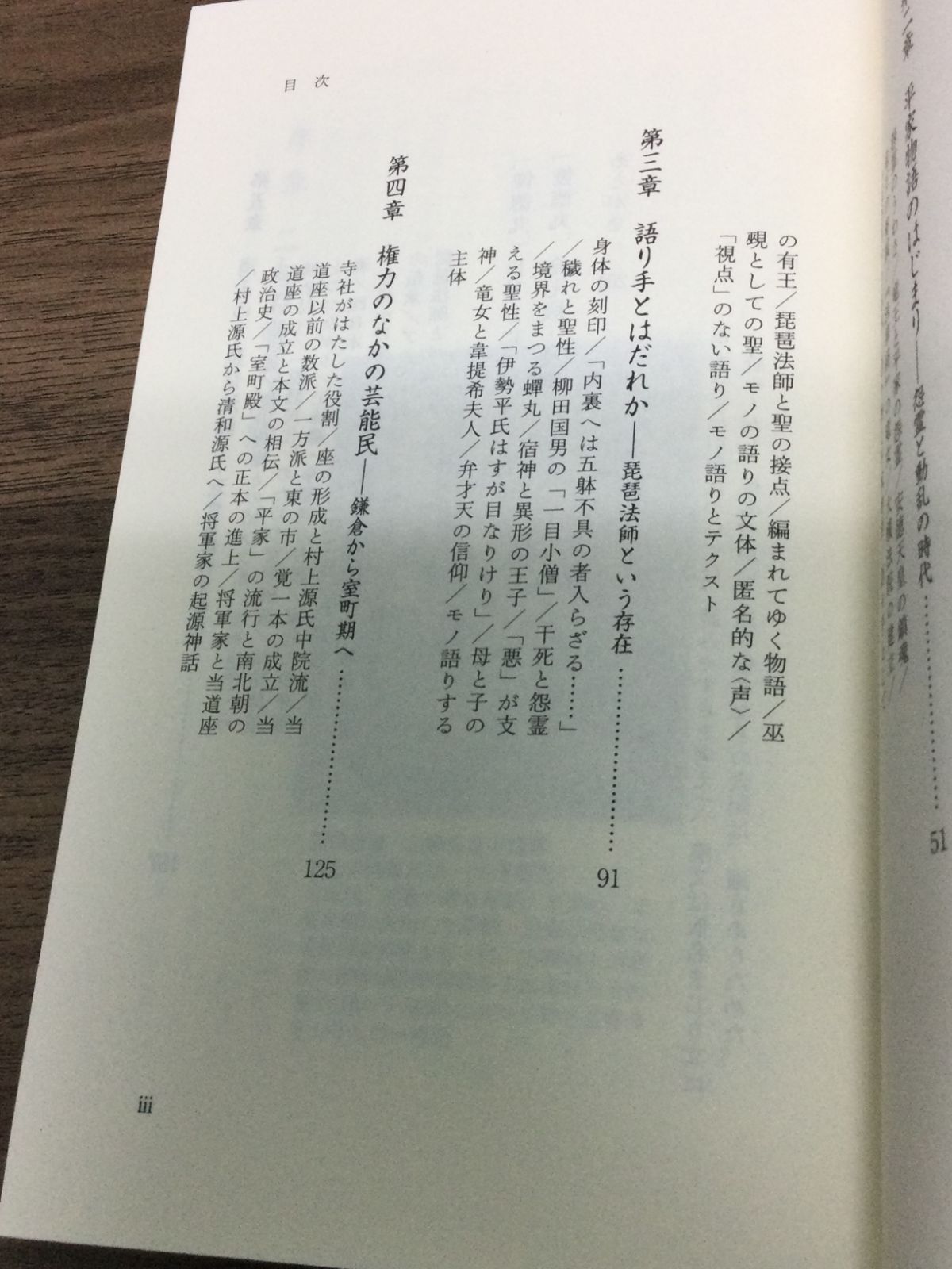 琵琶法師―“異界”を語る人びと 未開封DVD付 (岩波新書) 兵藤 裕己 著