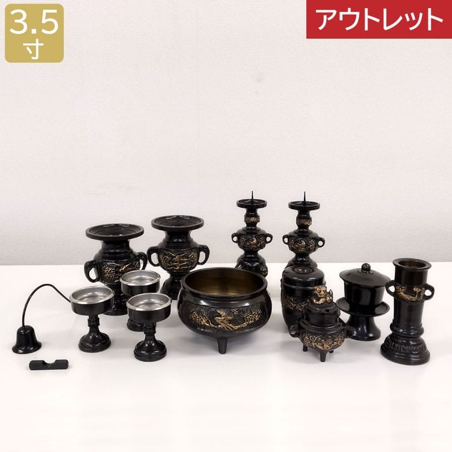仏具 花鳥 14具足 仏具セット 黒光色 3.5寸 アウトレット 半額 花立 香炉 仏器 茶器 ろうそく立て 火消し りん棒台 唐木仏壇 金仏壇 アンティーク インテリア