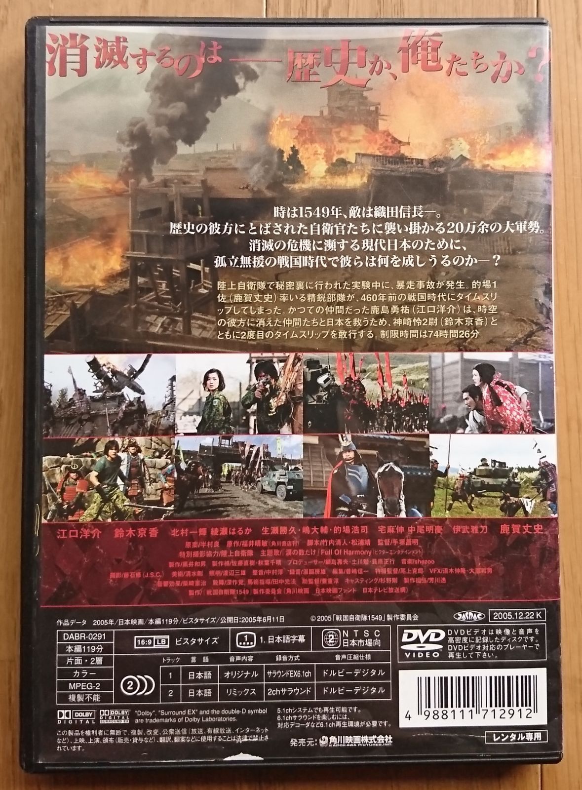 戦国自衛隊1549 OPERATION ROMEO [DVD]