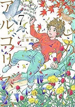 【中古-非常に良い】 はじめアルゴリズム コミック 1-7巻セット