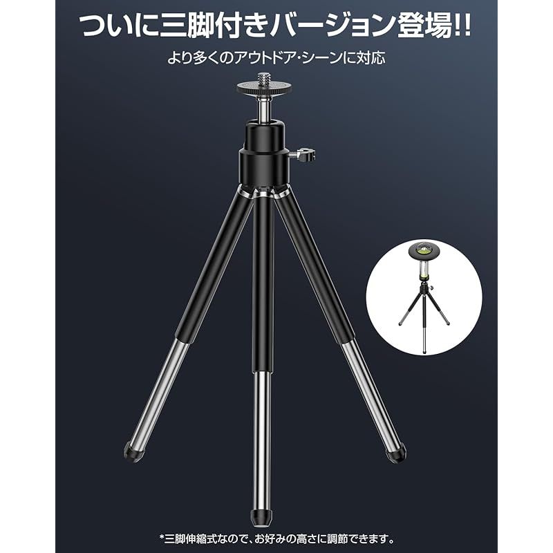 ランタン CONYM 三脚付きランタン 4つ点灯モード/昼白色・白暖色・暖色