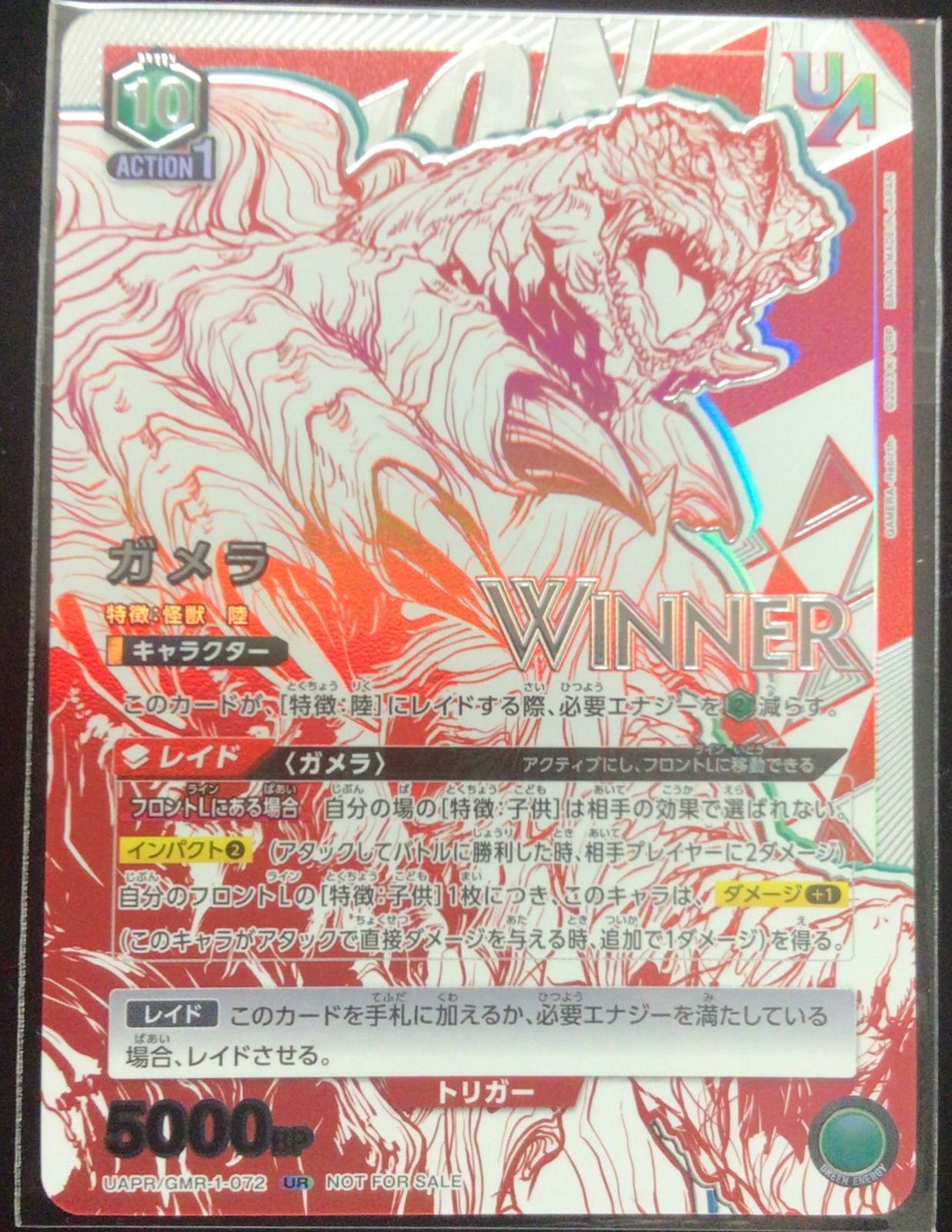 ユニオンアリーナ ガメラ WINNER PSA10 - メルカリ