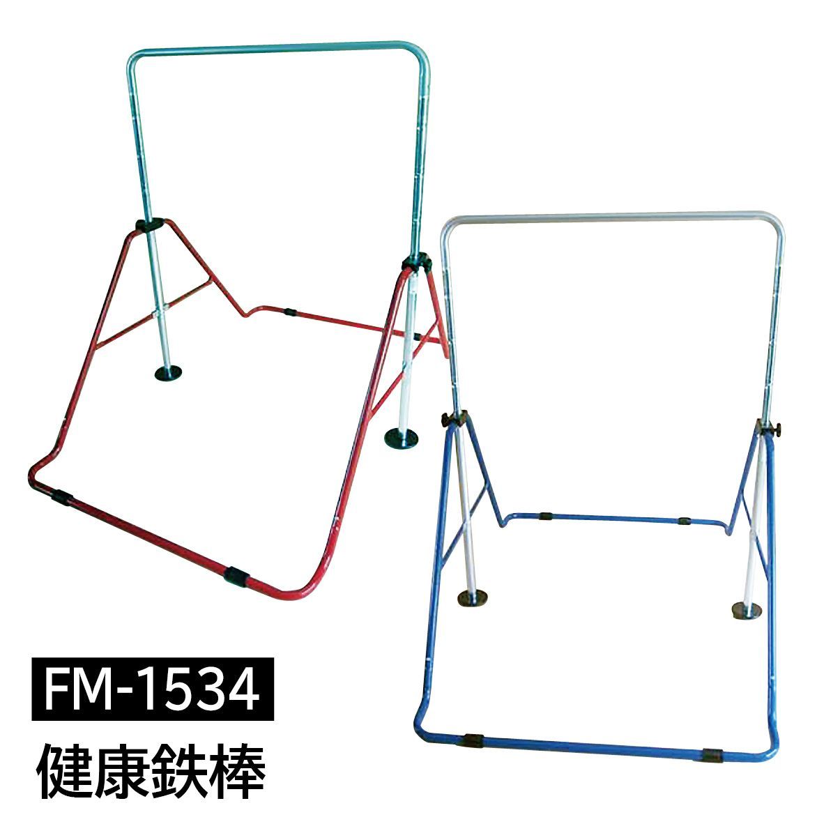 健康鉄棒 FM-1534 - メルカリ