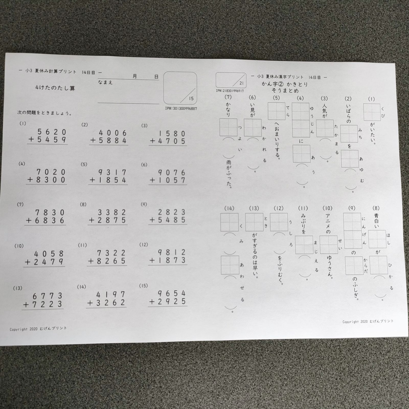 七田式 算数・国語 3年生セット 小学生プリント算数3年生