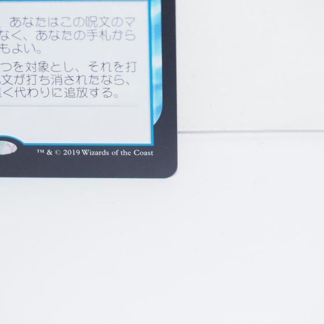 MAGIC The Gathering MTG 否定の力 R 052/254 MH1・JP カード