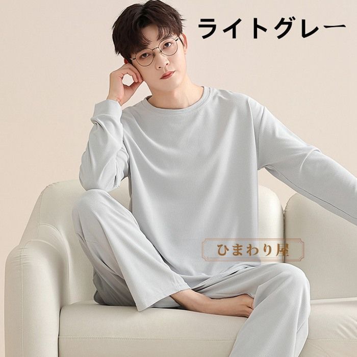 部屋着 メンズ 長袖 薄手 夏用 上下セット 大きさインズ L-4XL 冷房対応 パジャマ 寝巻き ルームウェア 丸首 長ズボン 無地 春夏秋 ゆったり xzdszzj
