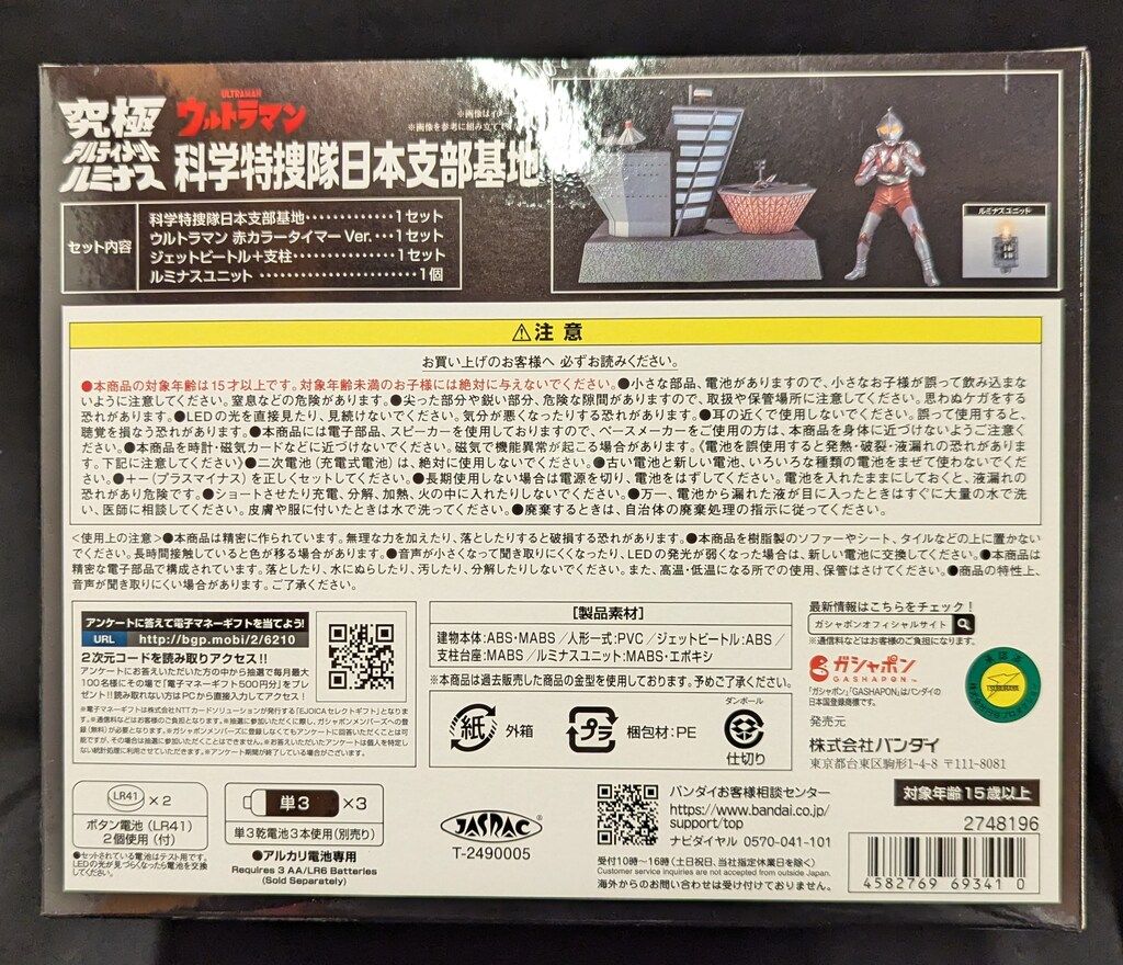 バンダイ 究極アルティメットルミナス ウルトラマン 科学特捜隊日本