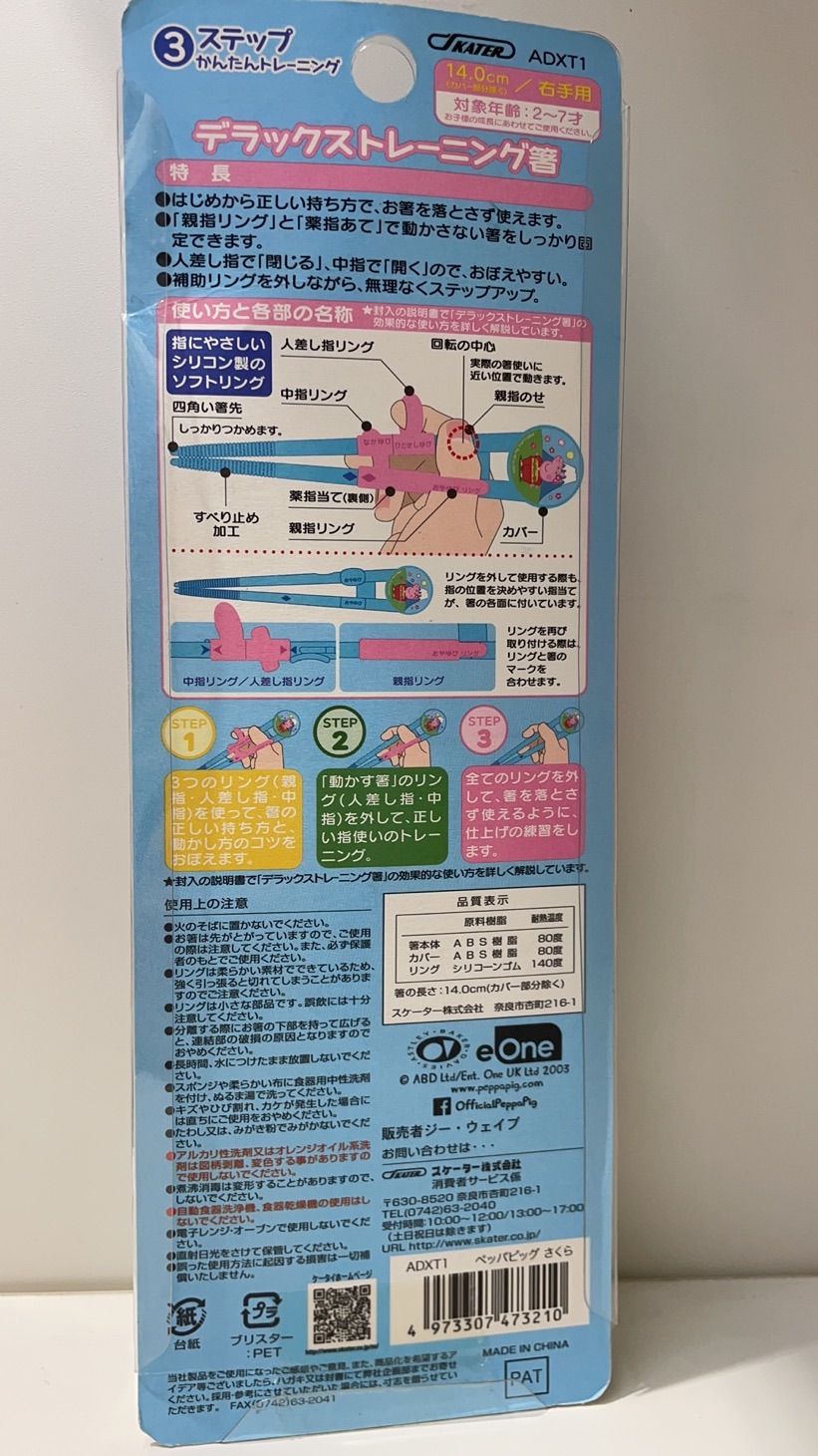 新品☆ペッパピッグ peppa pig トレーニング箸 - メルカリ