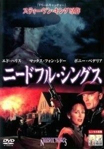 ニードフル シングス レンタル落ち DVD