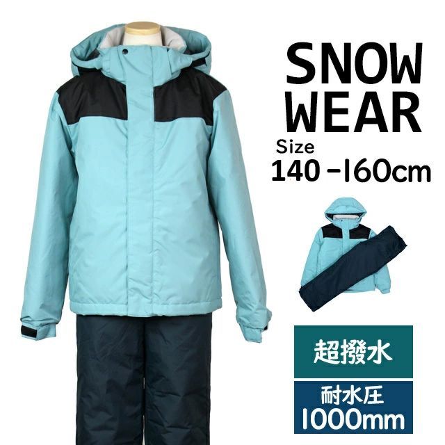 スキー スノーボード ウェア 防寒 雪遊び スキースーツ 上下セット ジャケット ミントグリーン スキーパンツ ブルーグリーン セパレート サイズ展開 140cm ~ 160cm