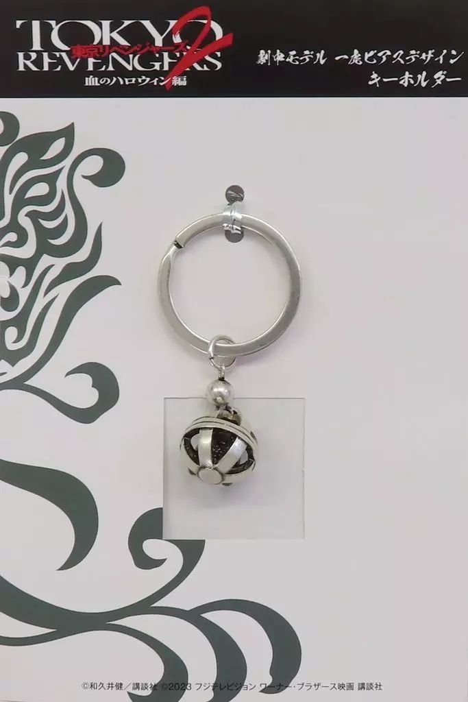 中古】キーホルダー 一虎ピアスデザイン キーホルダー 「映画『東京