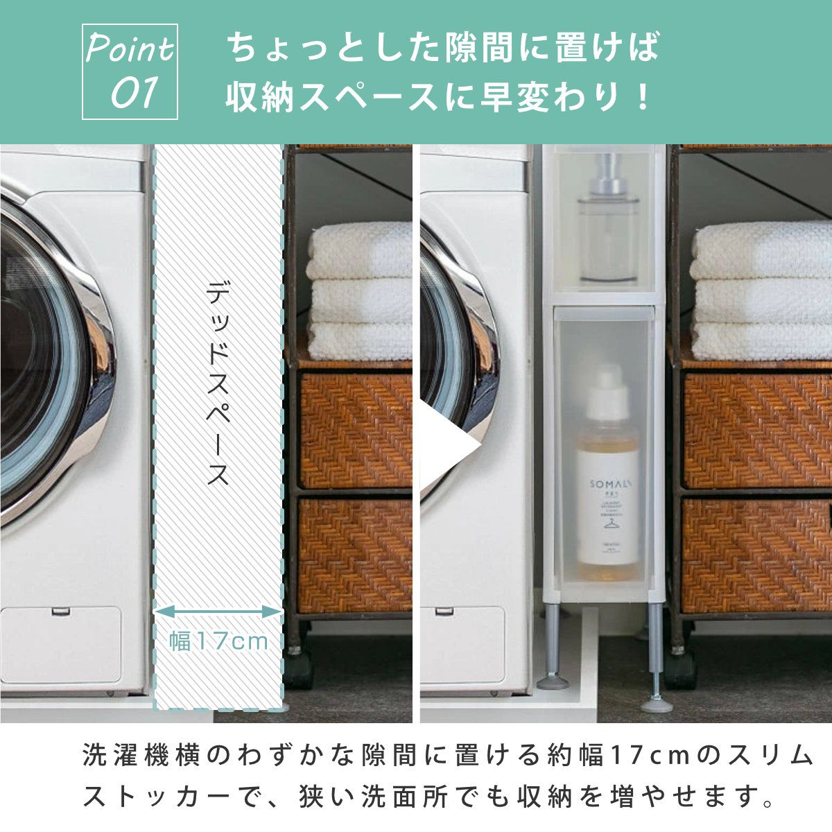 トイレ収納