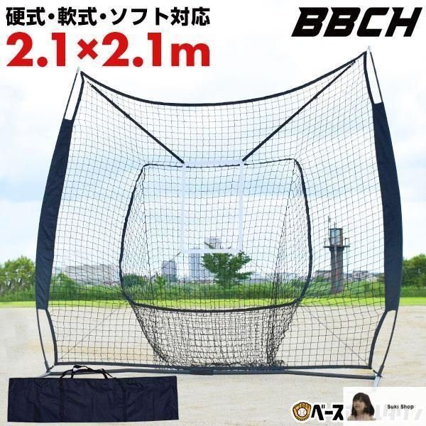 野球 練習 ネット 硬式 軟式 M号 J号 ソフトボール 2m 専用ケース付 楽天市場】野球 練習 ネット 硬式 軟式 M号 J号 ソフトボール