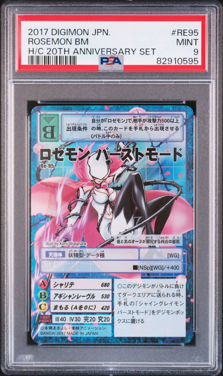 BT13-060 SR デジモン Lv.7 ロゼモン:バーストモード - デジモン