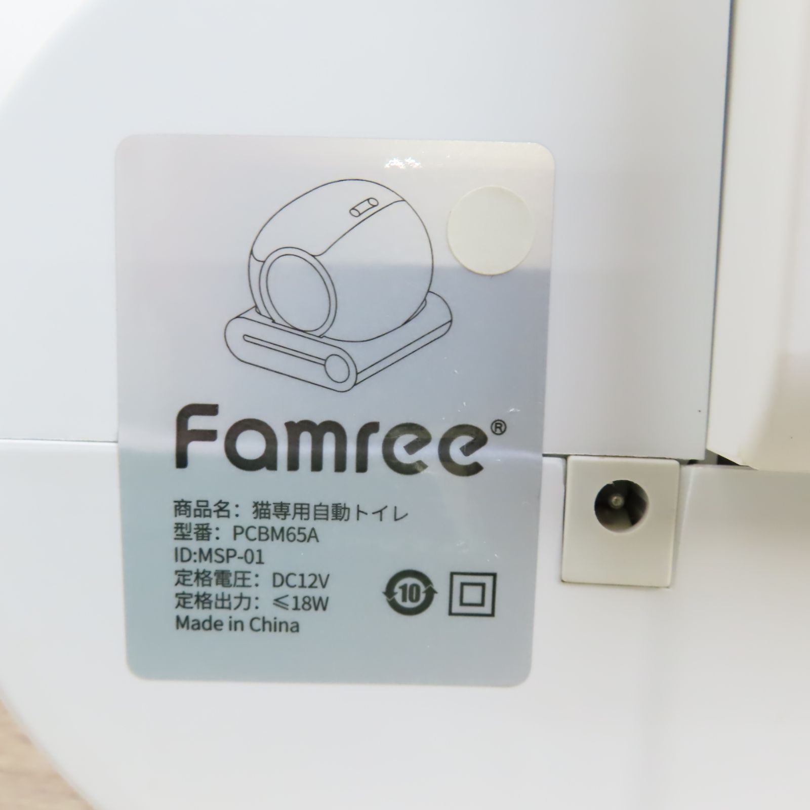 Famree 猫専用自動トイレ PCBM65A ホワイト/イエロー ごみ袋付き 