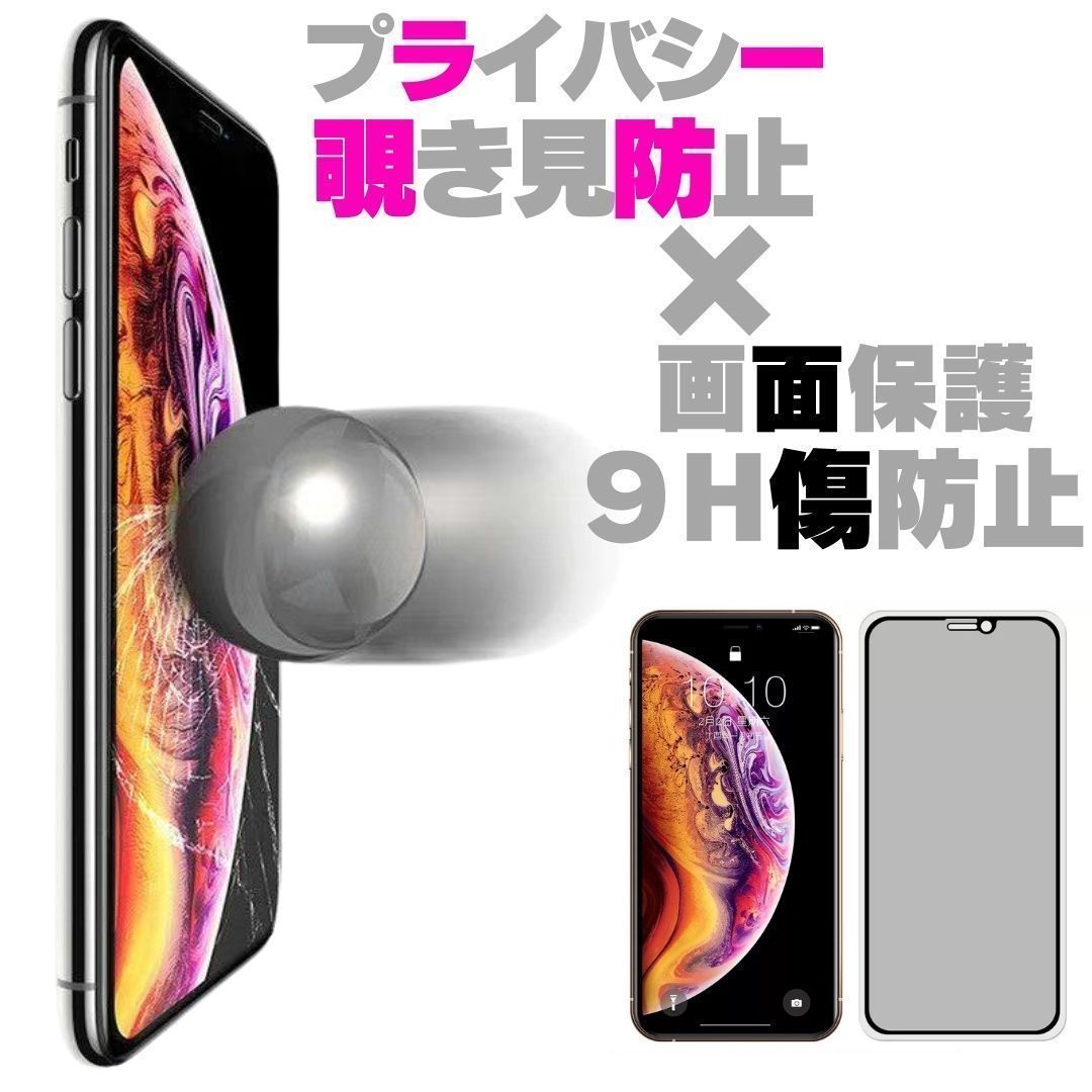 覗き見防止iPhone14ProMax 専用ガラス液晶保護フィルムアイホンケース ...