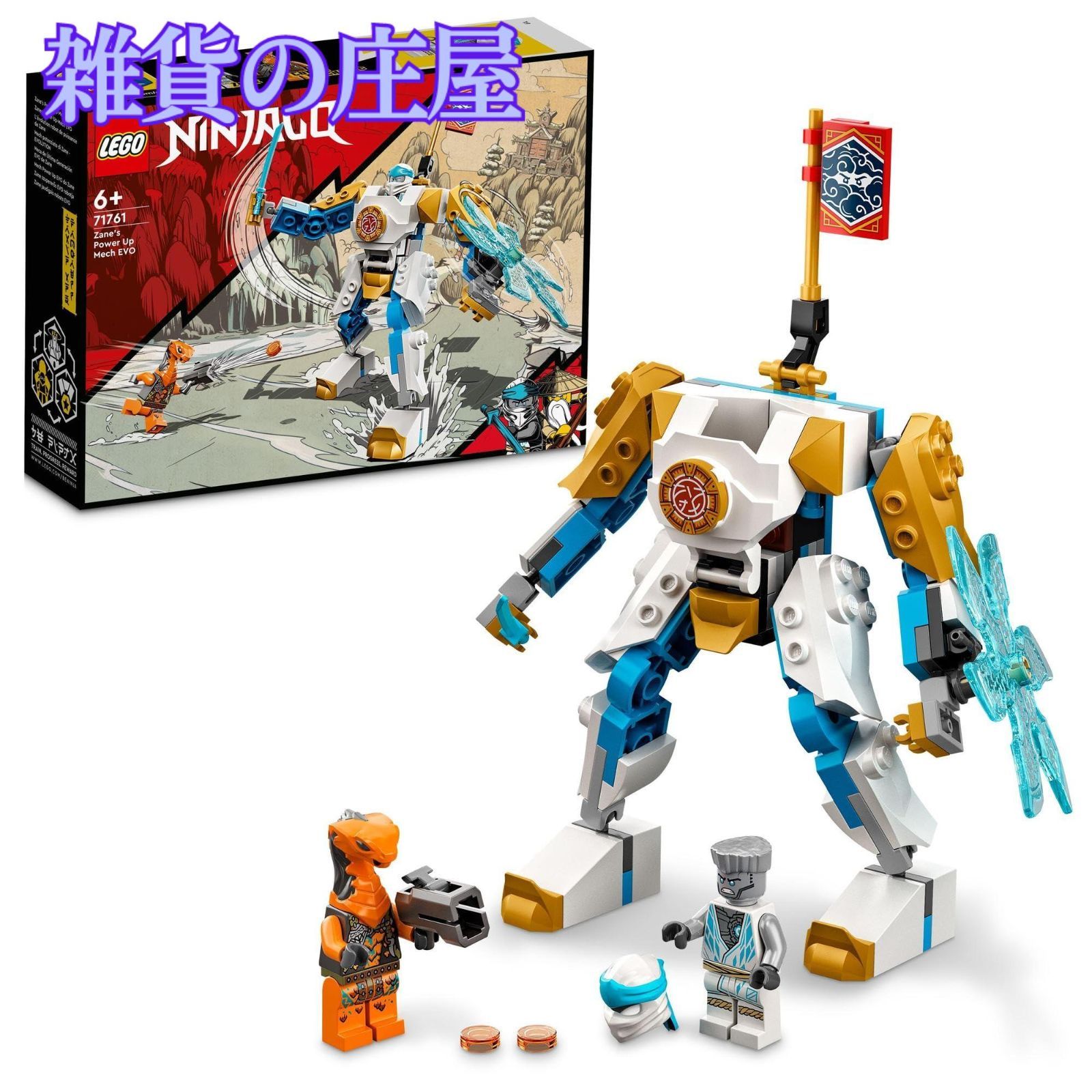 【激安セール】レゴ(LEGO) ニンジャゴー ゼンのパワーアップ・メカスーツ EVO 71761 おもちゃ ブロック プレゼント ロボット 忍者 にんじゃ 男の子 6歳以上